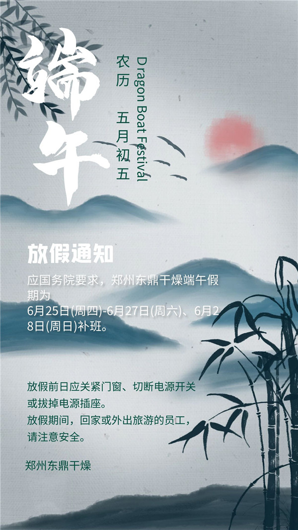 放（fàng）假通知